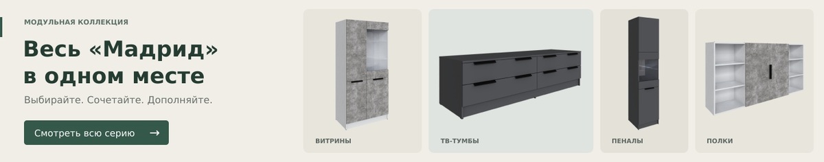 Модульная система