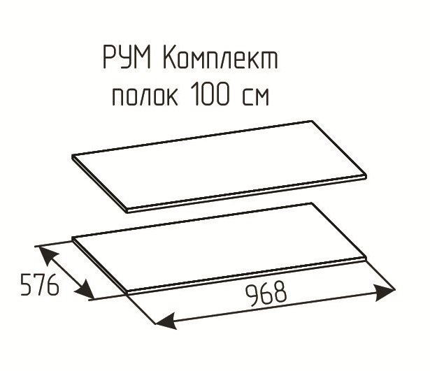 Комплект полок Рум 1000 Белый